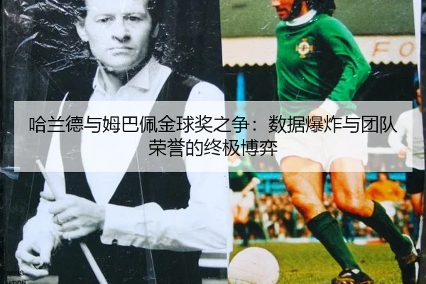ha-lan-de-yu-mu-ba-pei-jin-qiu-jiang-zhi-zheng-shu-ju-bao-zha-yu-tuan-dui-rong-yu-de-zhong-ji-bo-yi-2-333.jpg