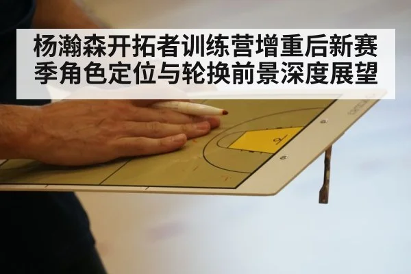 basketball tactics board